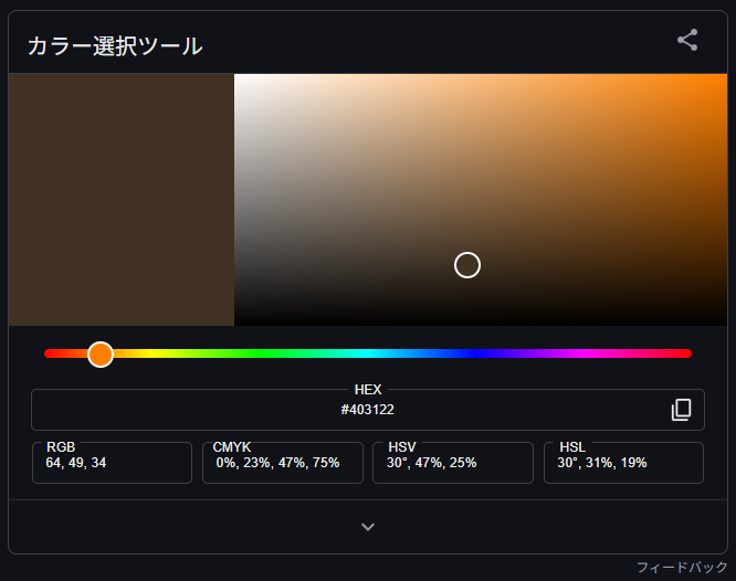 汚い色